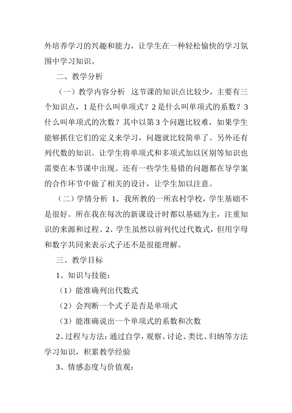 单项式教学设计 (2)_第2页