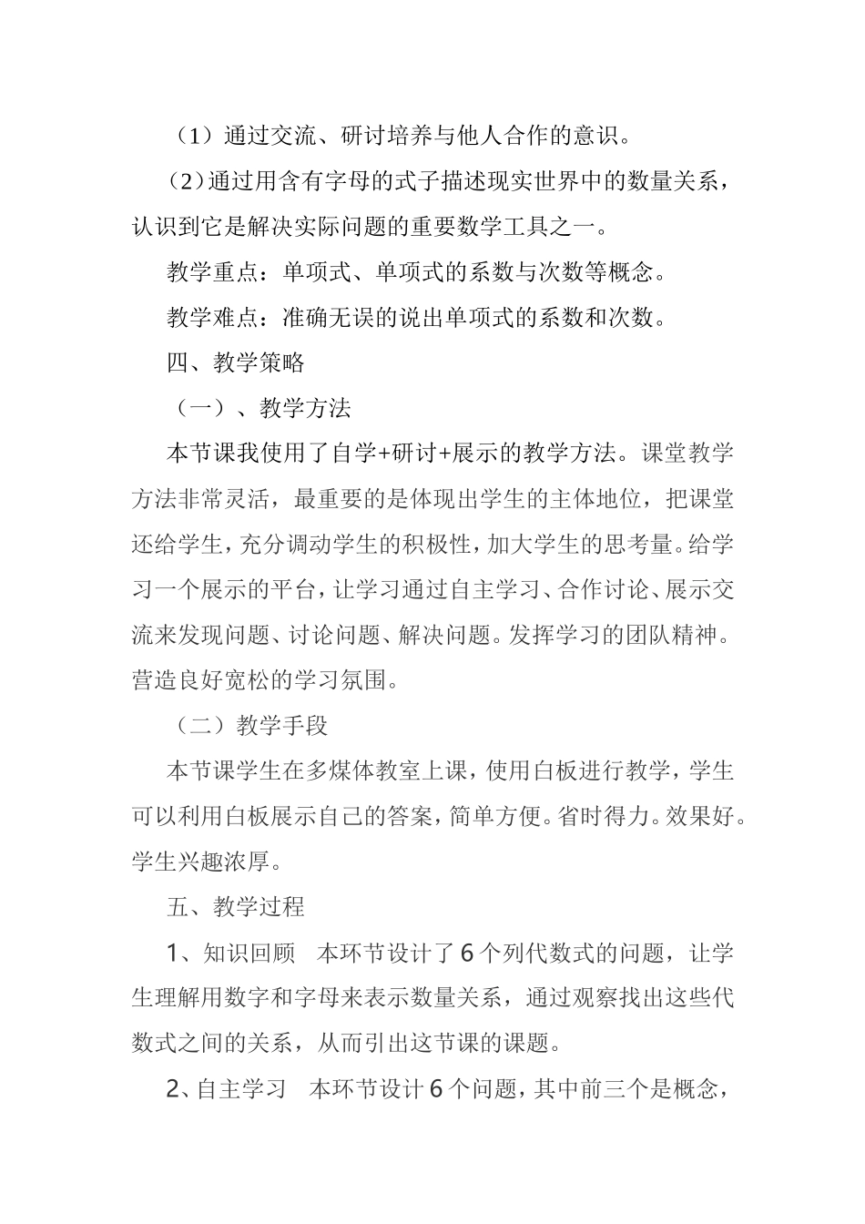 单项式教学设计 (2)_第3页