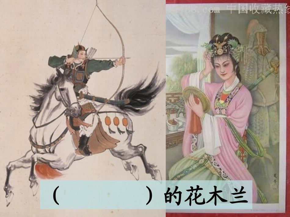 木兰从军课件_第3页