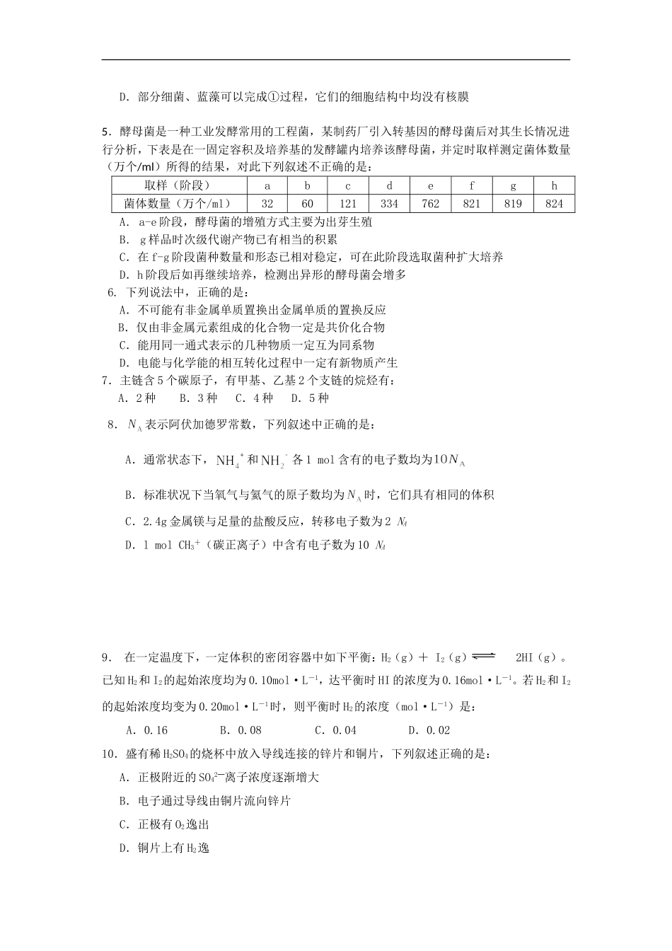 广西省桂林十八中2008届高三理综第五次月考试题_第2页