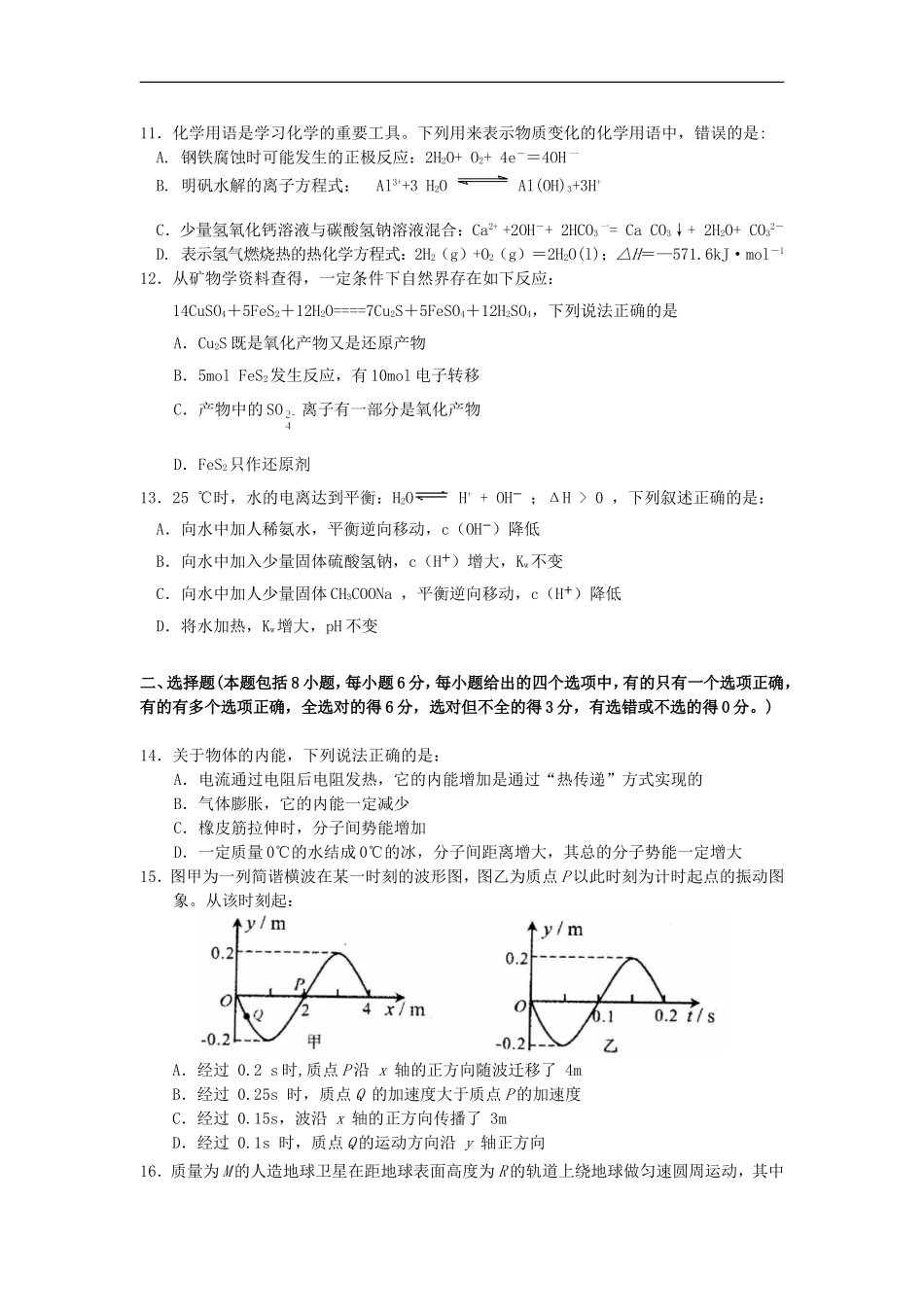 广西省桂林十八中2008届高三理综第五次月考试题_第3页