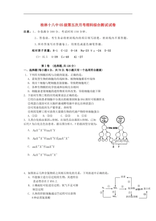 广西省桂林十八中2008届高三理综第五次月考试题