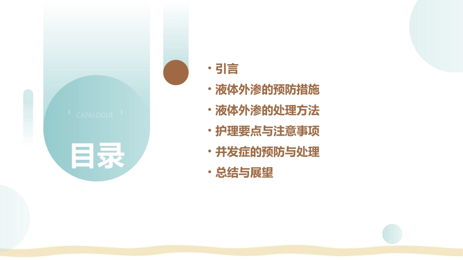 INS输液治疗液体外渗的预防和处理护理_第2页