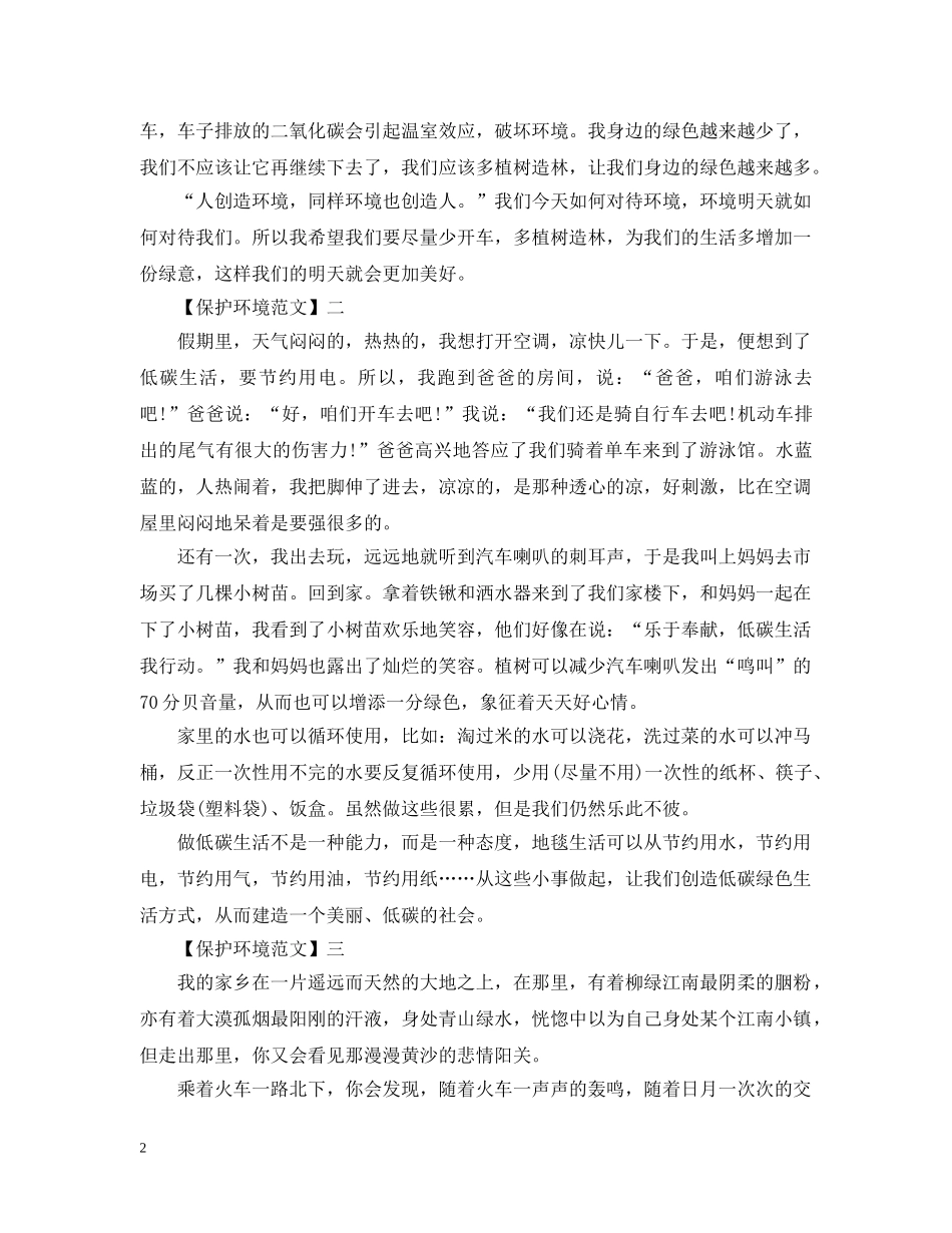 污染无处不在，环保更需努力 _第2页