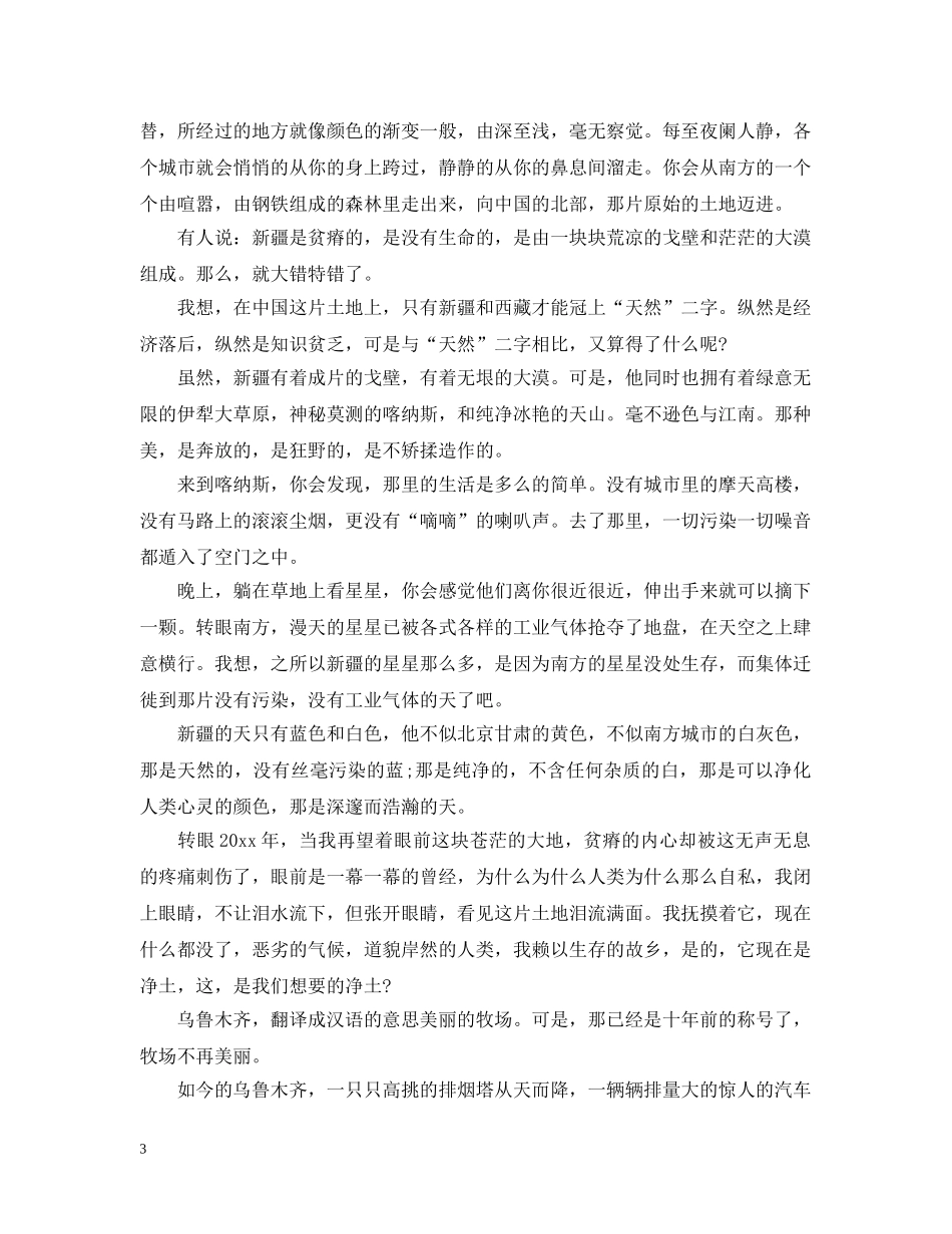 污染无处不在，环保更需努力 _第3页
