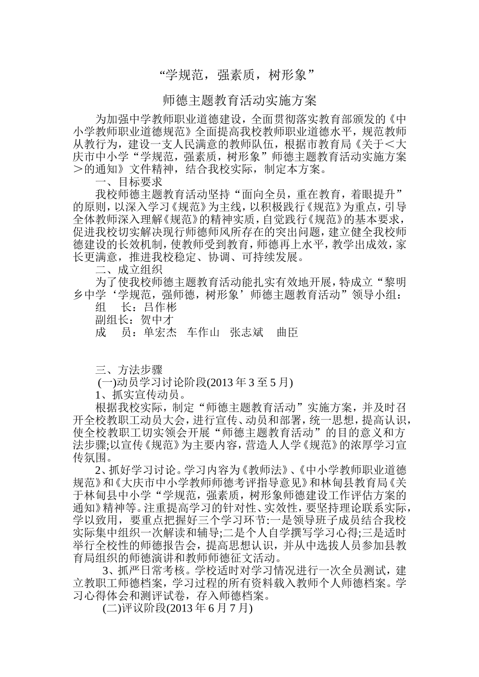 黎明乡中学：学强树活动方案_第2页