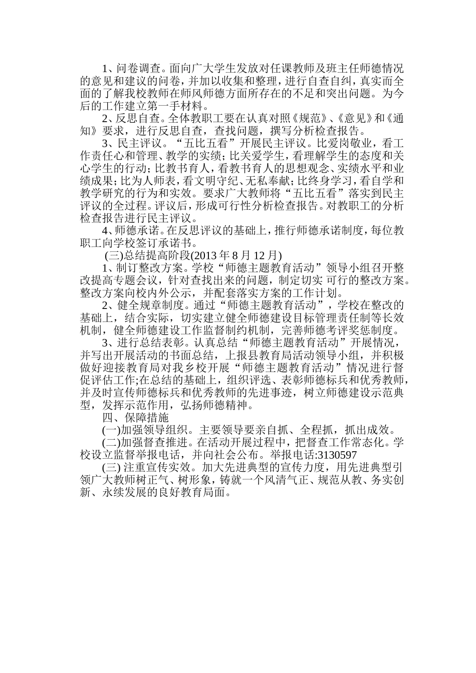 黎明乡中学：学强树活动方案_第3页
