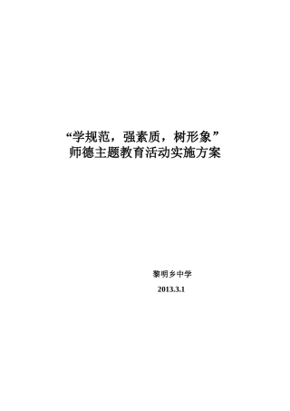 黎明乡中学：学强树活动方案