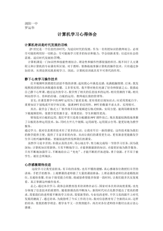 计算机学习心得体