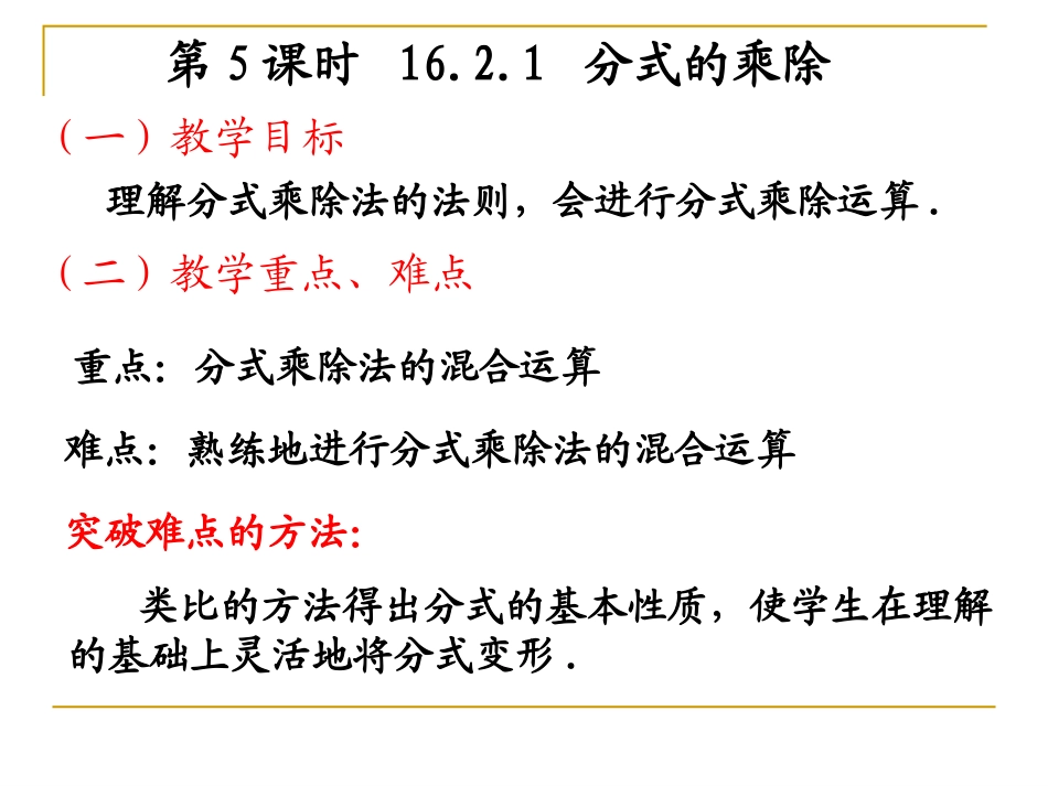 八年级数学分式的乘除_第1页