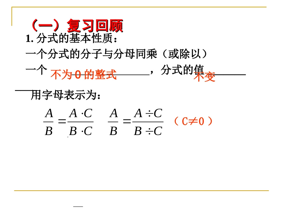 八年级数学分式的乘除_第2页