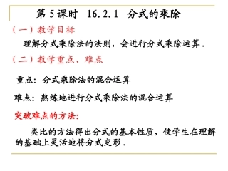 八年级数学分式的乘除