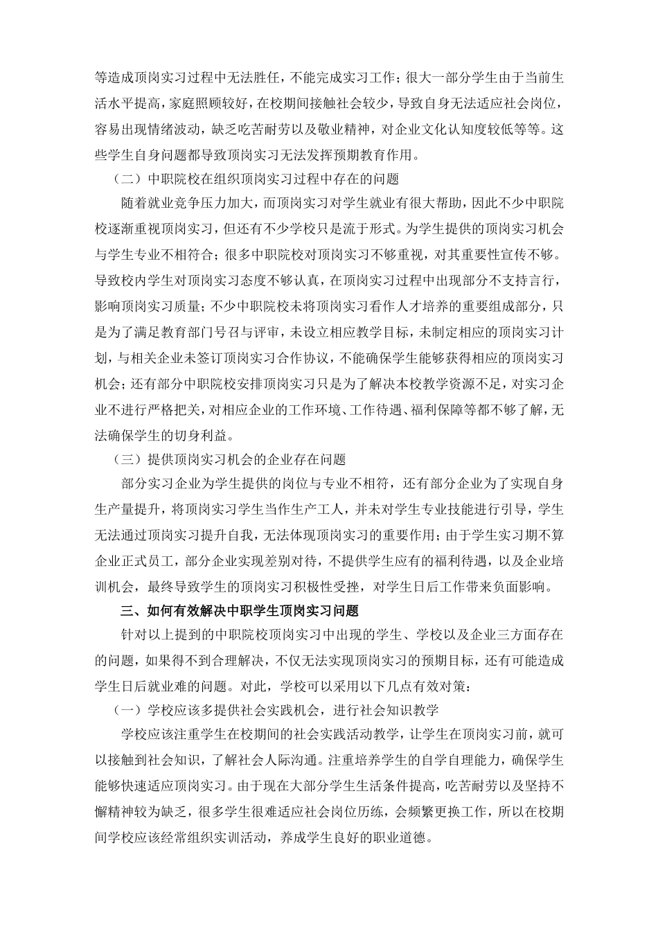 中职学生顶岗实习相关问题探讨（刊登）_第3页