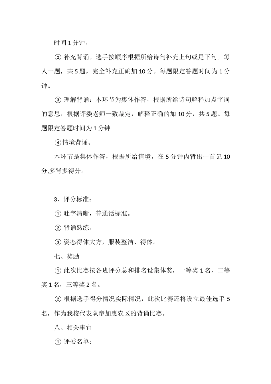 石嘴山市第一小学古诗文背诵比赛方案_第2页