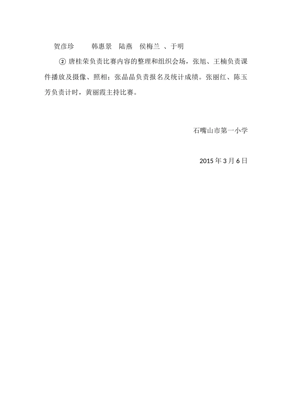 石嘴山市第一小学古诗文背诵比赛方案_第3页