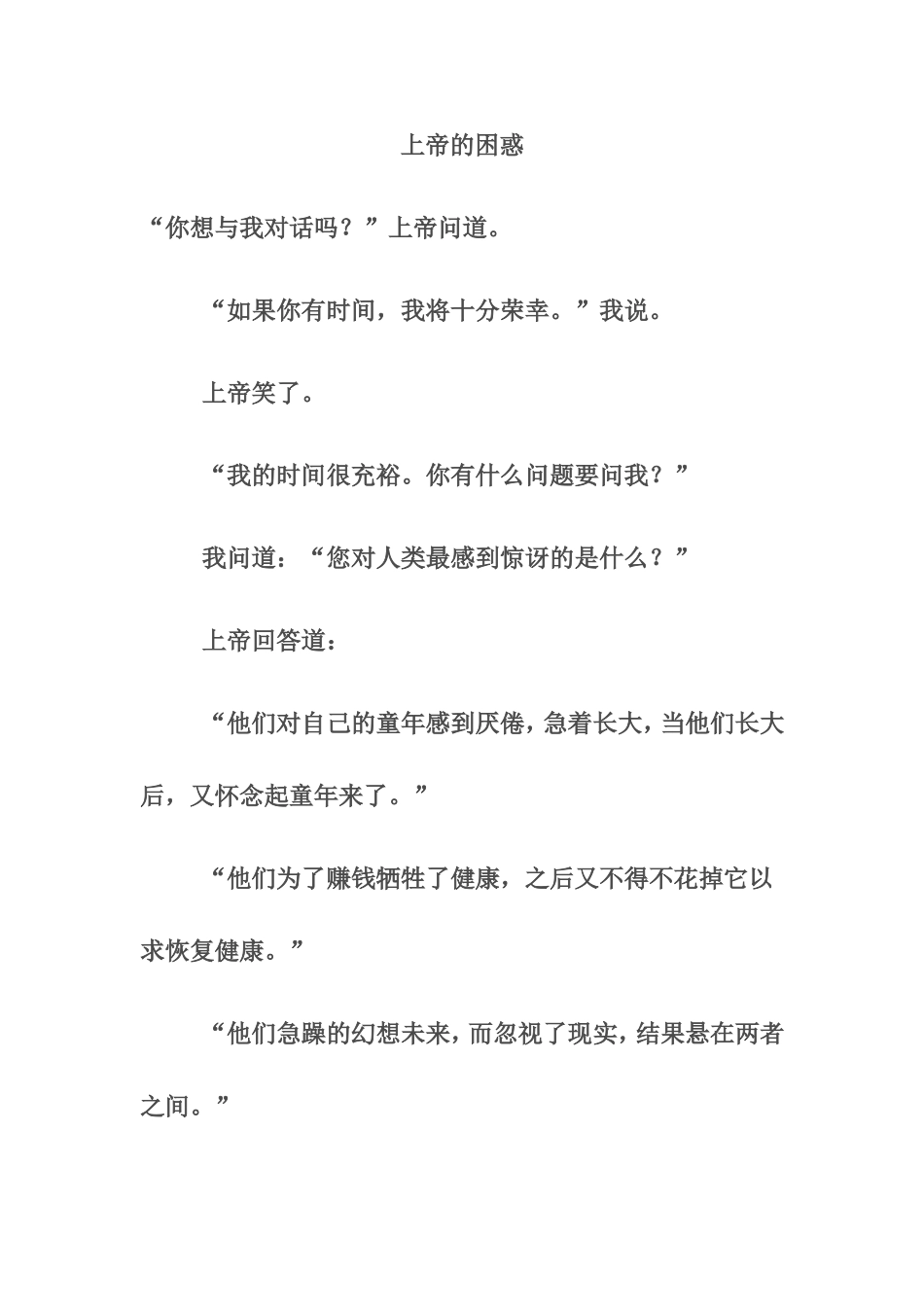 作文材料（上帝的疑惑）_第1页