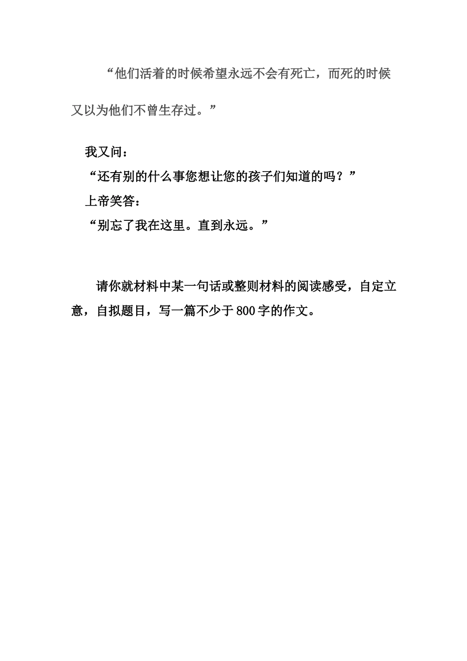 作文材料（上帝的疑惑）_第2页