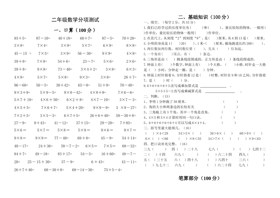 二年级数学上册分项测试_第1页