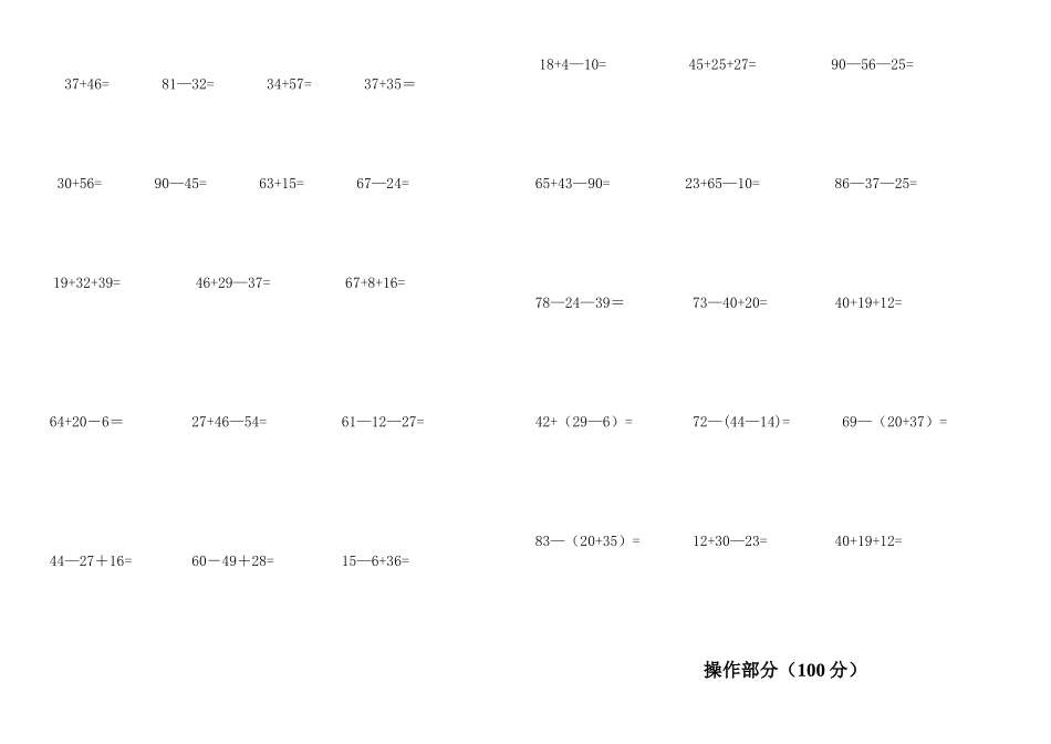 二年级数学上册分项测试_第2页