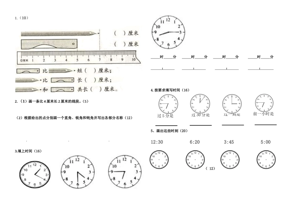 二年级数学上册分项测试_第3页