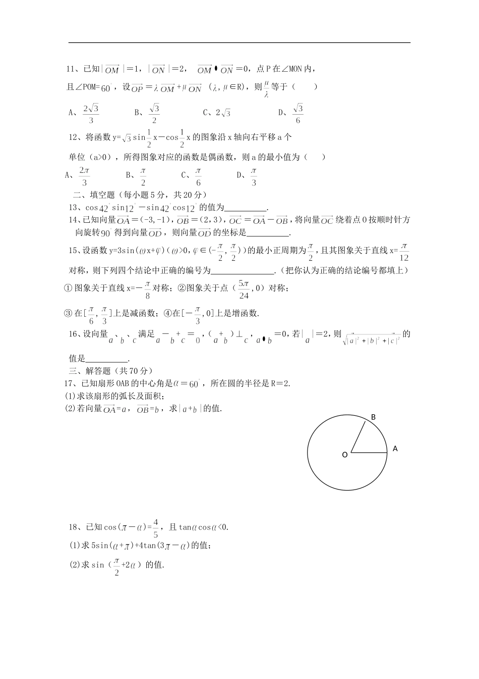 海南省海南中学11—12学年高一数学上学期期终考试(缺答案)_第2页