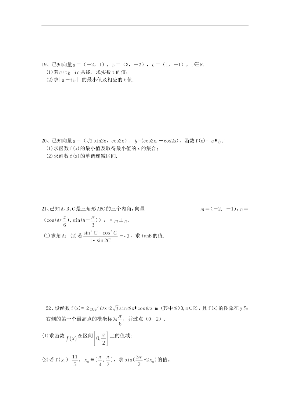 海南省海南中学11—12学年高一数学上学期期终考试(缺答案)_第3页