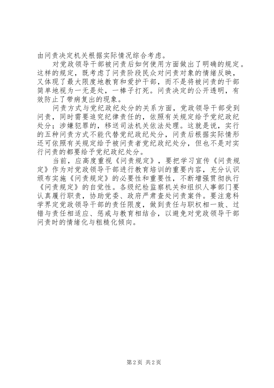 学习党政领导干部问责制体会心得_第2页