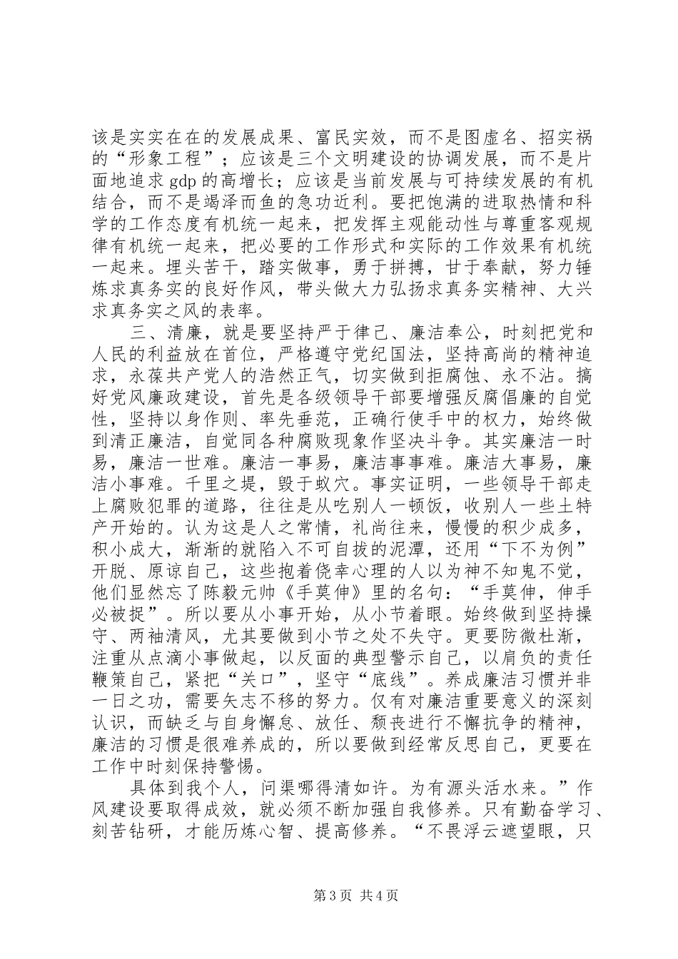 为民务实清廉心得_第3页