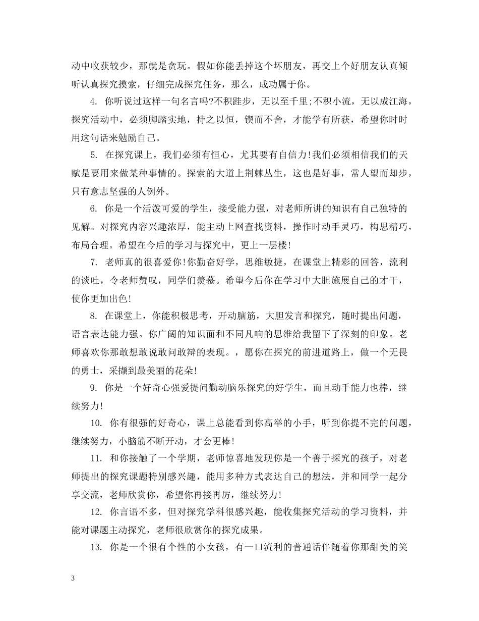 有特长的小学生评语 _第3页