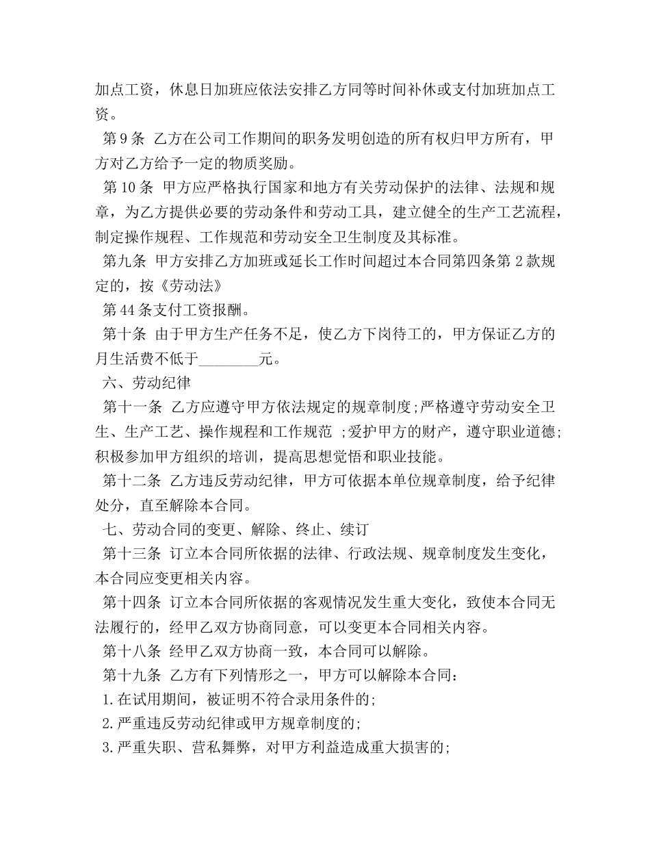 无固定期限劳动合同样本 _第3页