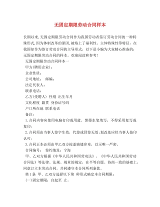 无固定期限劳动合同样本 