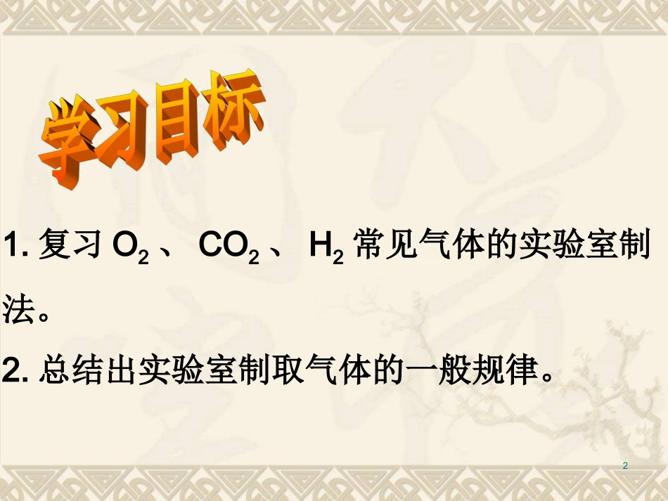 初中常见气体的制取和收集_第2页