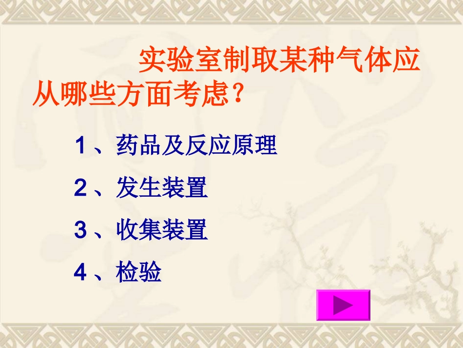 初中常见气体的制取和收集_第3页