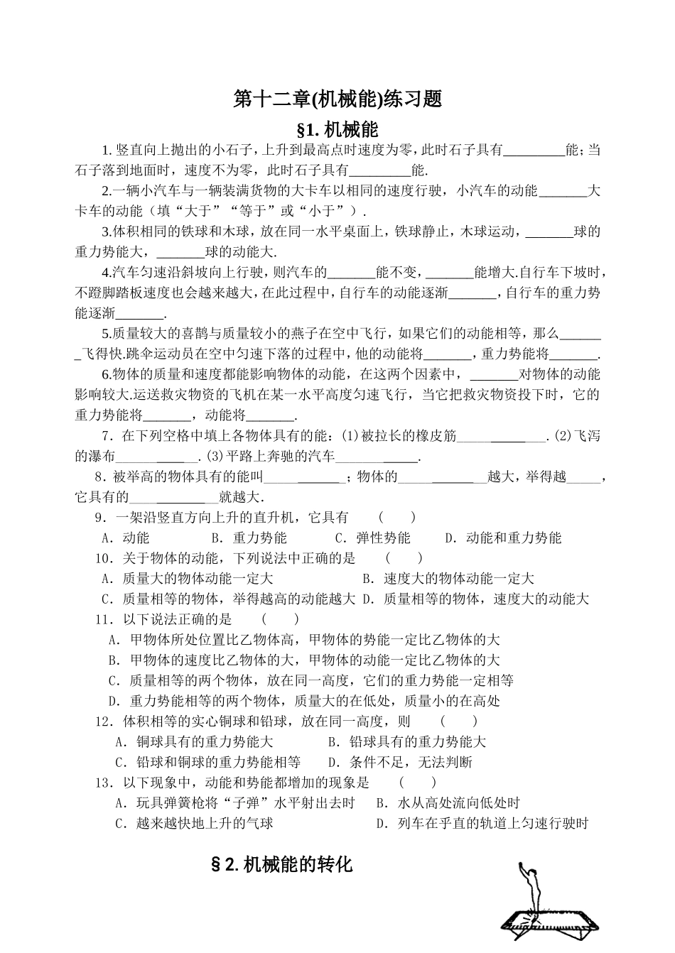 八年级物理小篇子试卷12_第1页