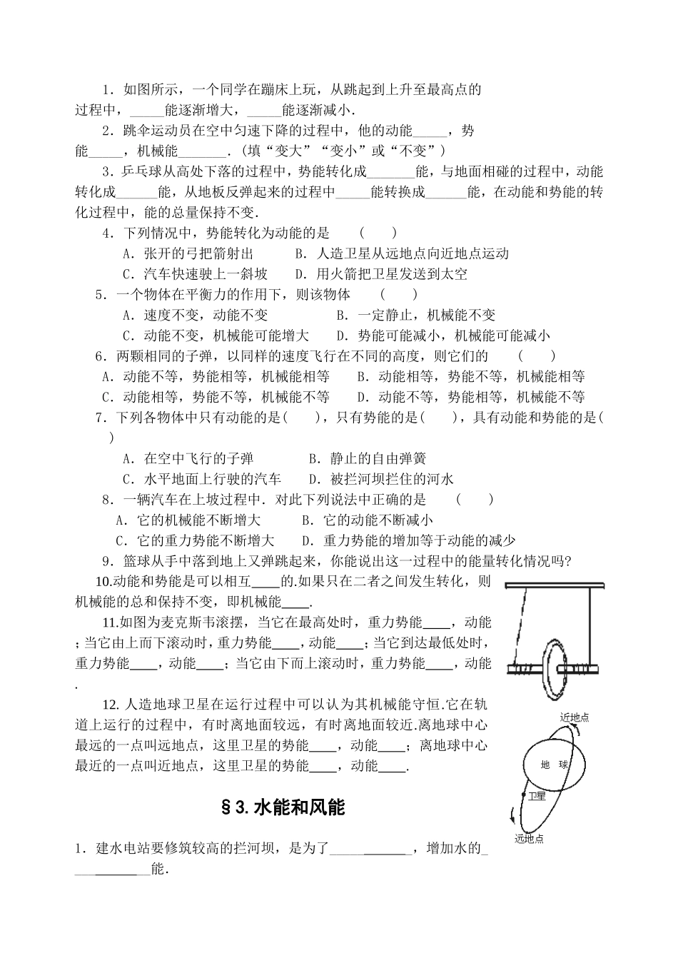 八年级物理小篇子试卷12_第2页