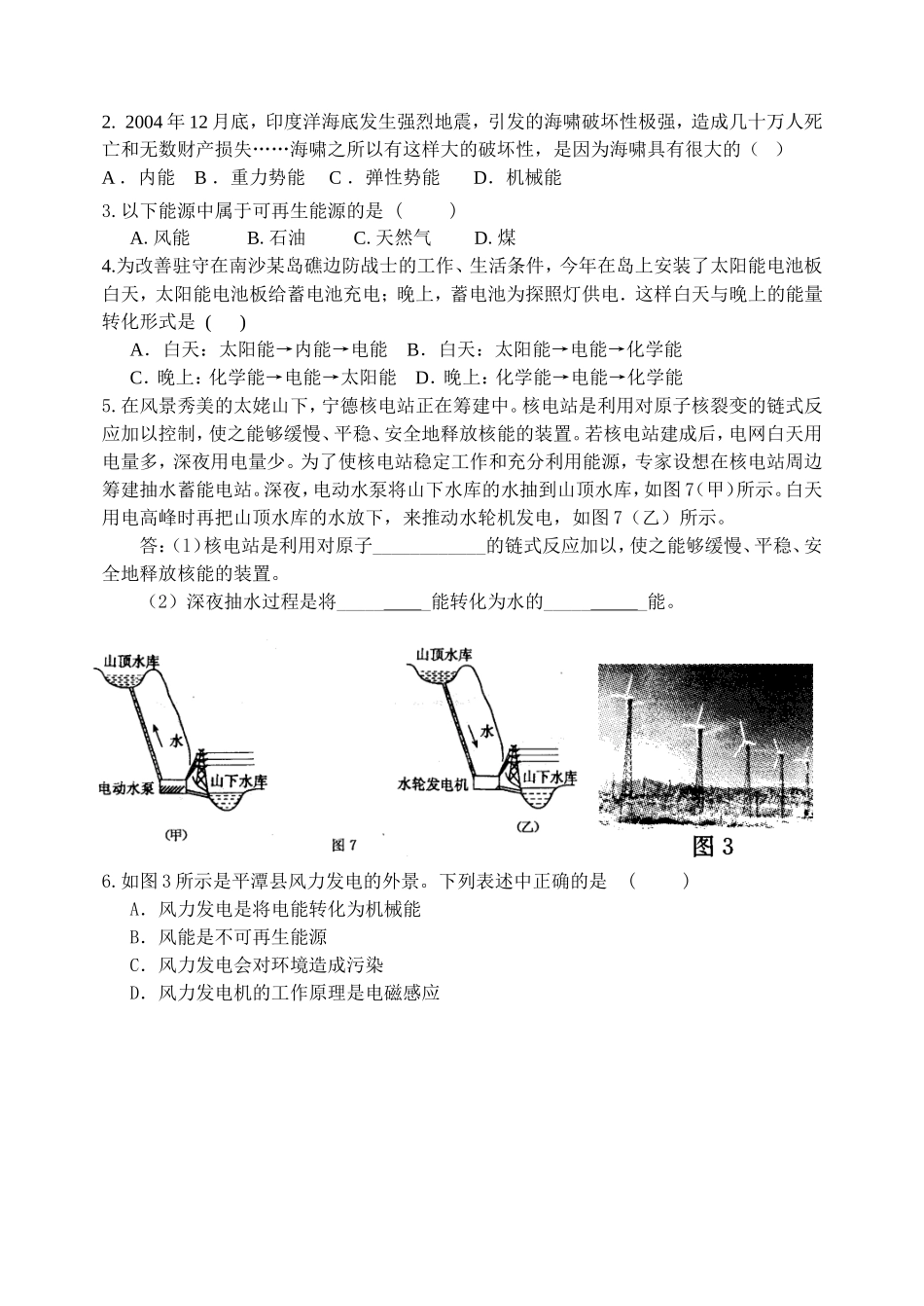 八年级物理小篇子试卷12_第3页