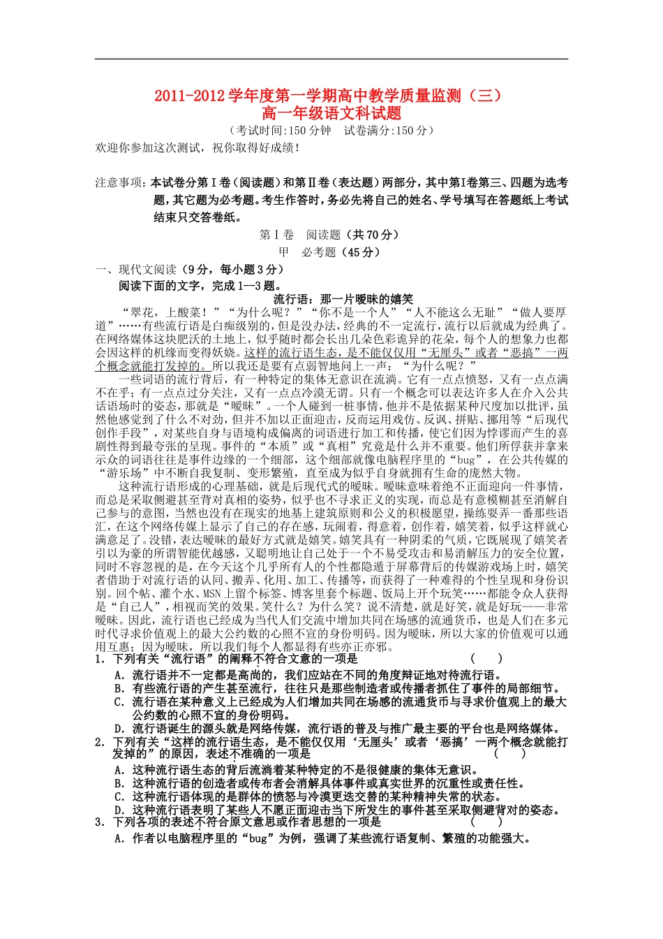 海南省嘉积中学11-12学年高一语文上学期教学质量监测三_第1页