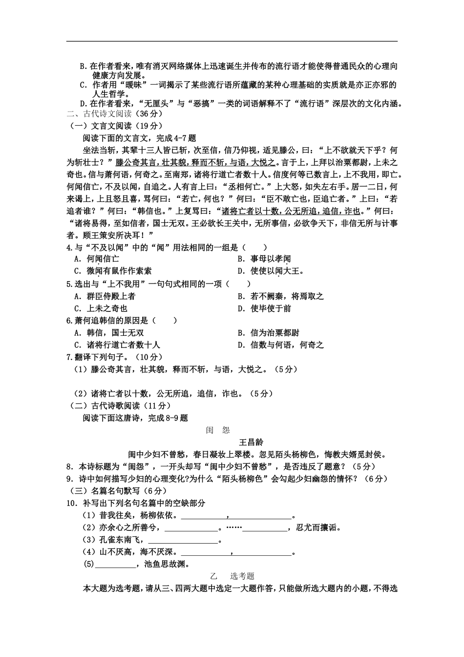 海南省嘉积中学11-12学年高一语文上学期教学质量监测三_第2页