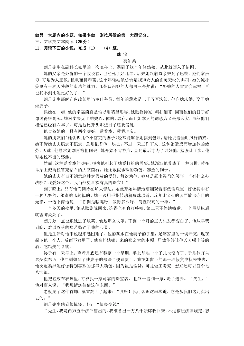海南省嘉积中学11-12学年高一语文上学期教学质量监测三_第3页
