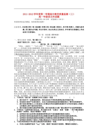 海南省嘉积中学11-12学年高一语文上学期教学质量监测三