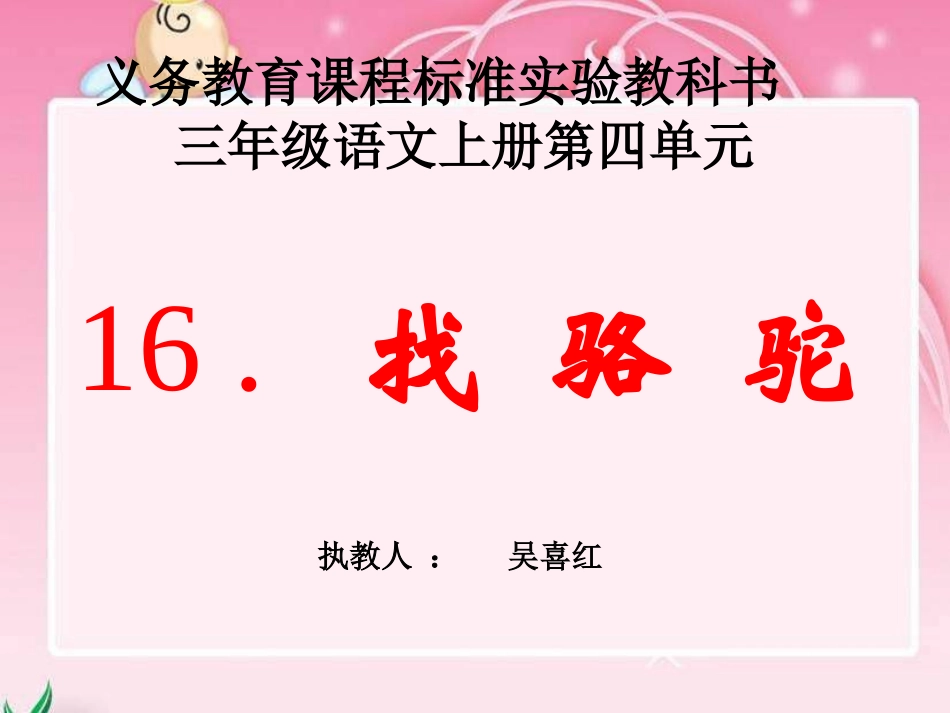 语文找骆驼._第3页