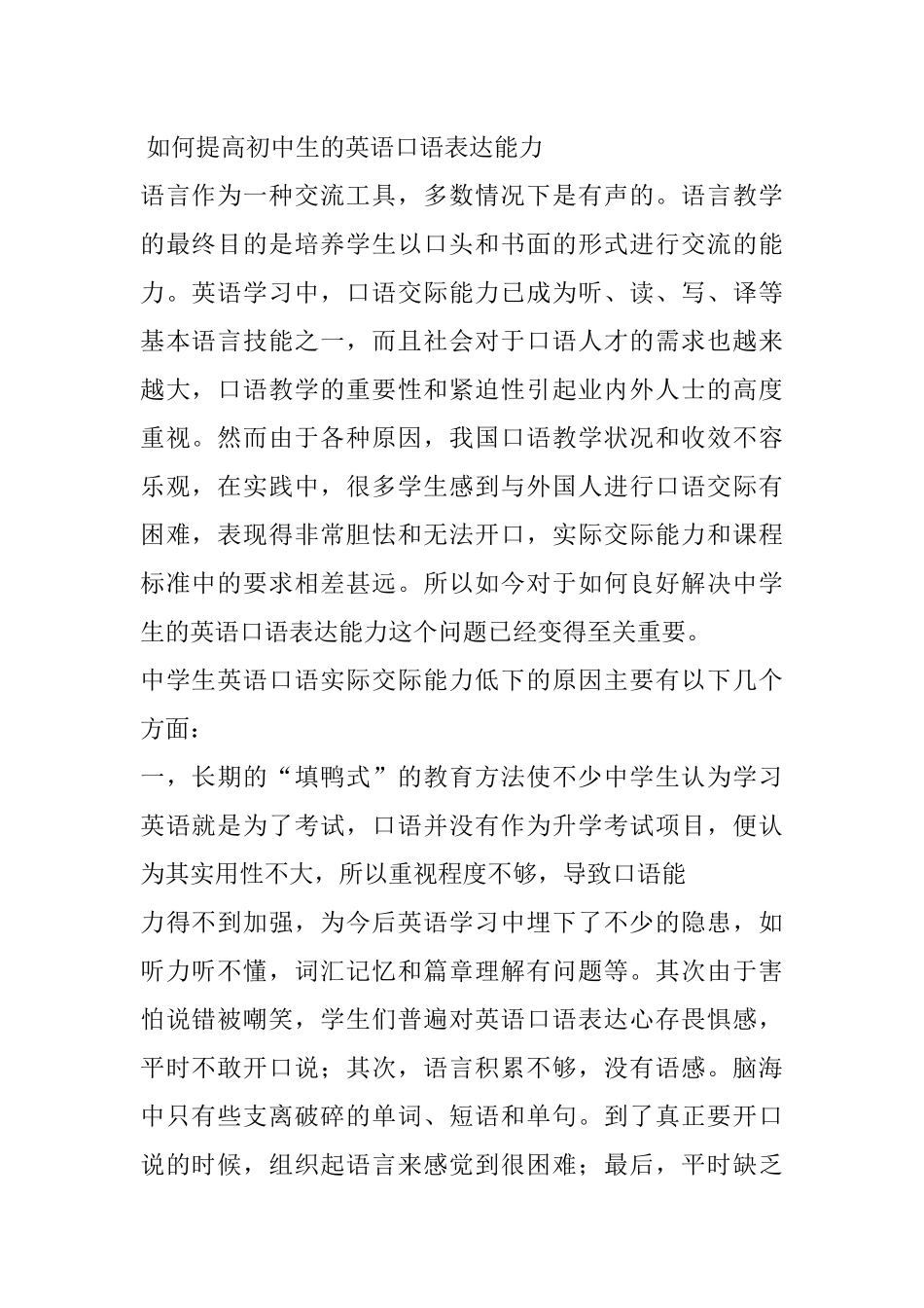 提高初中生口语水平的技巧_第1页