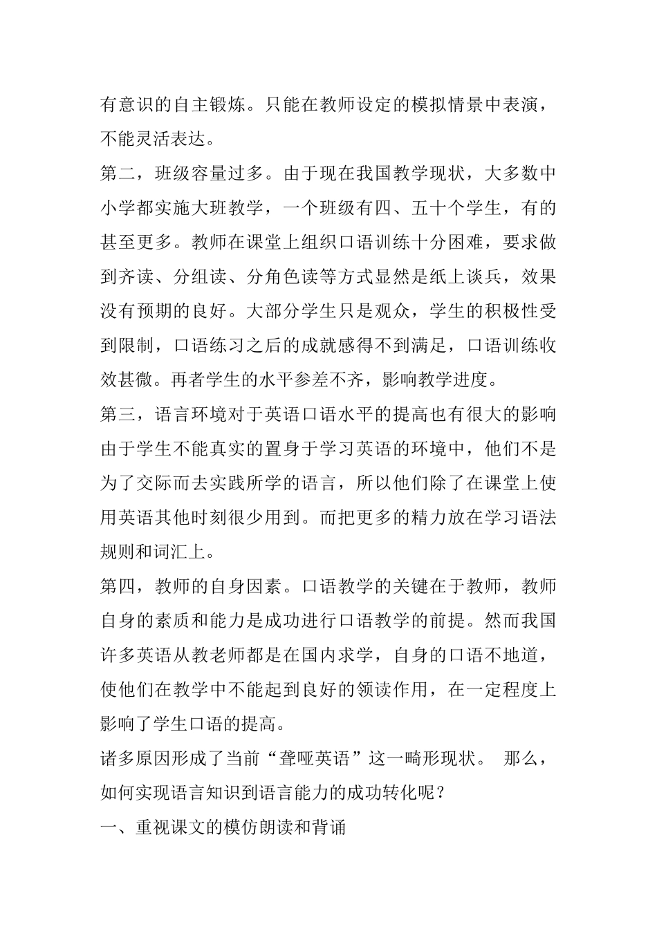 提高初中生口语水平的技巧_第2页