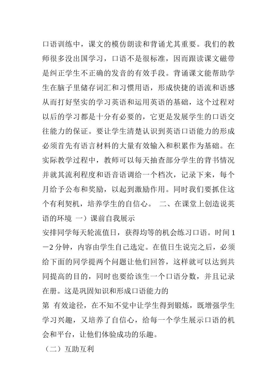 提高初中生口语水平的技巧_第3页