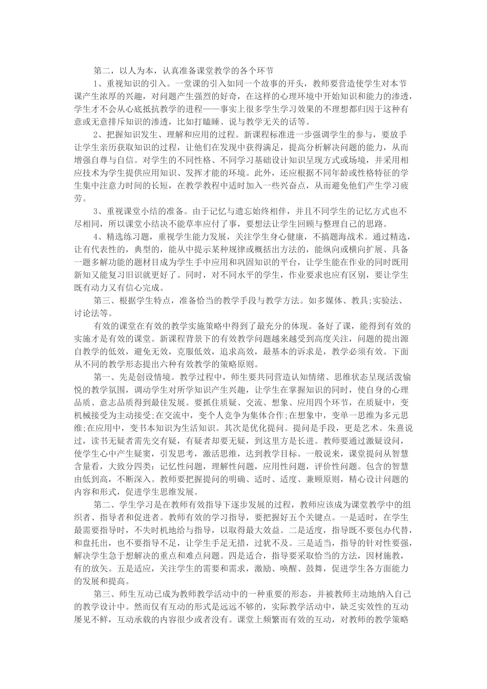 小学英语有效课堂与评价 (2)_第2页