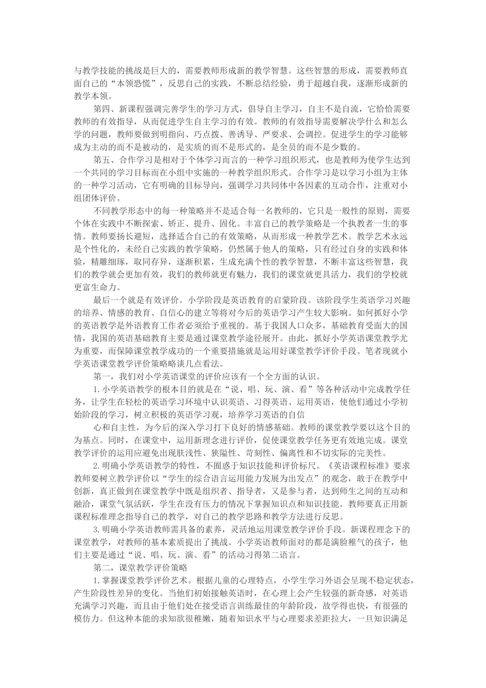 小学英语有效课堂与评价 (2)_第3页