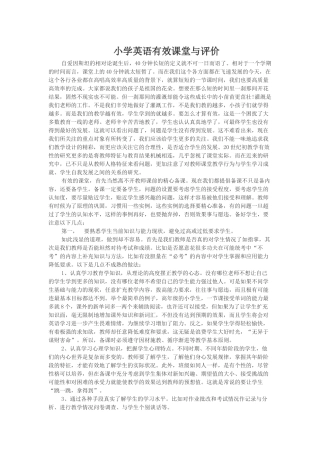 小学英语有效课堂与评价 (2)