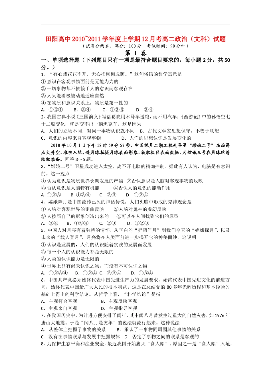 广西田阳高中10-11学年高二政治12月月考试题旧人教版【会员独享】_第1页