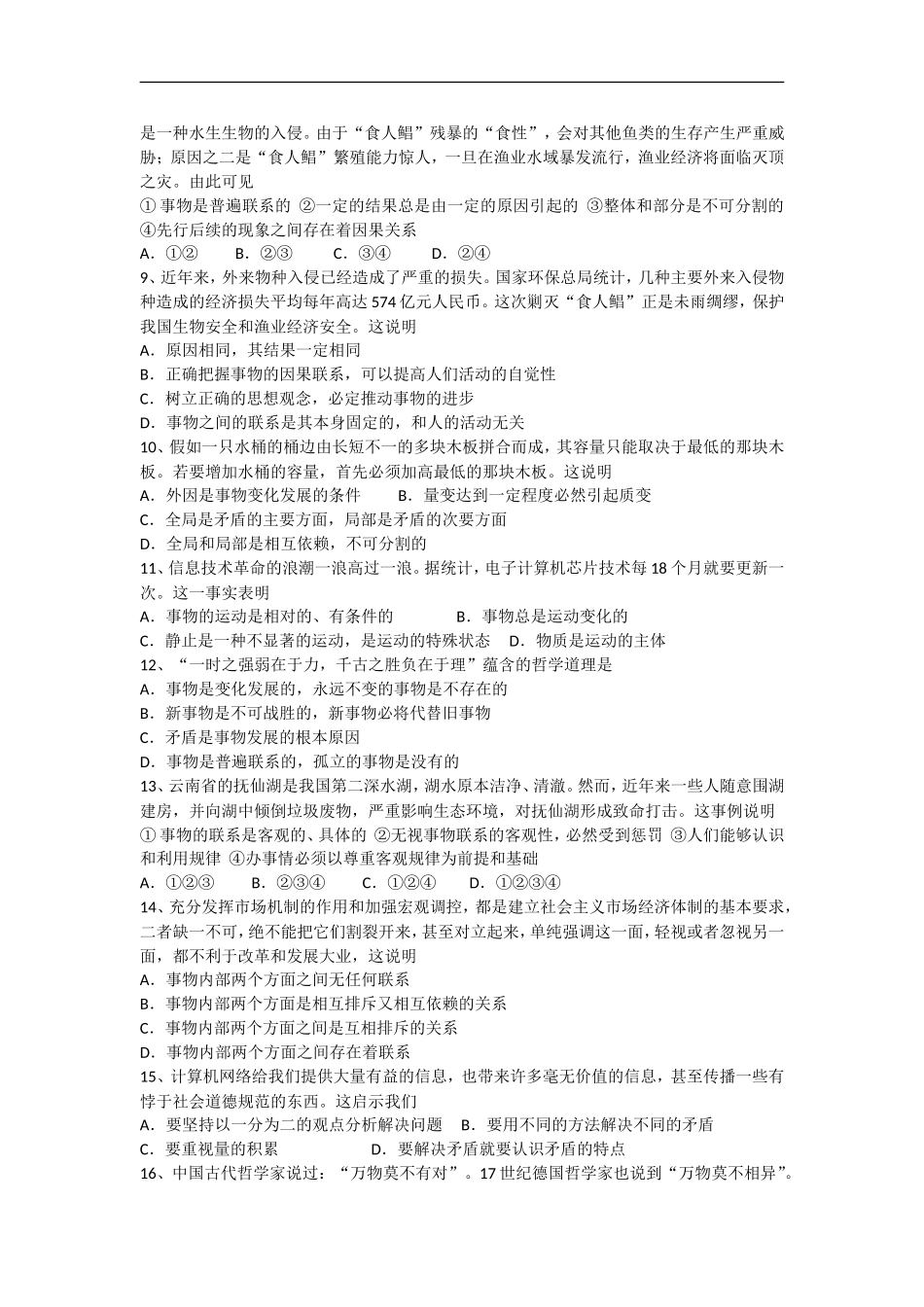 广西田阳高中10-11学年高二政治12月月考试题旧人教版【会员独享】_第2页