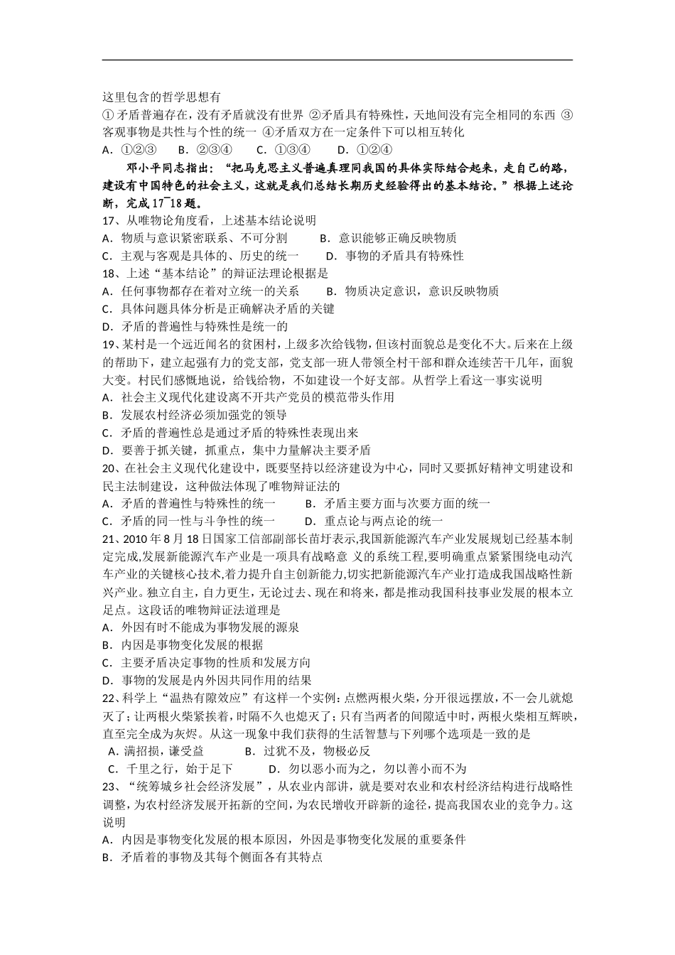 广西田阳高中10-11学年高二政治12月月考试题旧人教版【会员独享】_第3页